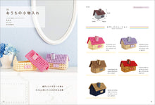 Load image into Gallery viewer, The Complete Collection of New Craftbands: Various Weaving Methods for Bags and Accessories 25