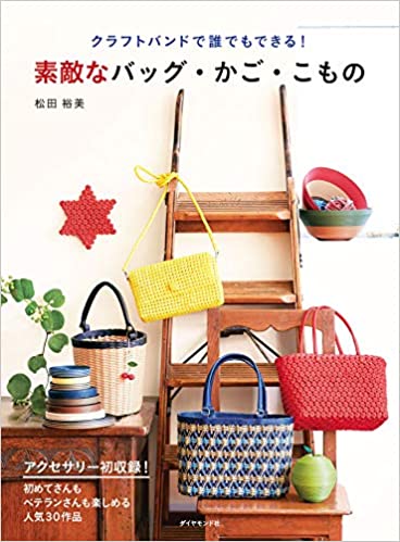 Weave with Craftbands for Anyone! Lovely Bags, Baskets and Accessries